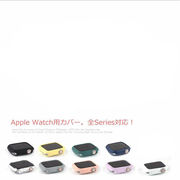 送料無料 全10色 Apple Watch 保護 カバー 保護ケース アップルウォッチカバ
