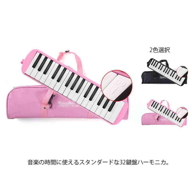 鍵盤ハーモニカ ケース ホース 吹き口 32鍵 楽器 卓奏用パイプ 卓奏用ホース 立奏用吹