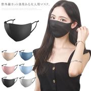 マスク 両面着用 紫外線対策 水着素材 立体マスク UVカット UV対策 男女兼用 大人