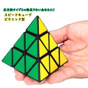 スピードキューブ 三角形 ピラミッド型 ルービックキューブ ゲーム パズル スムーズ 脳ト