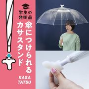 KASATATSU 傘スタンド 傘立て 傘置き 雨 梅雨  オシャレ シンプル 玄関 コンパクト 学生のアイディア