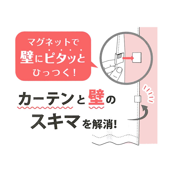 カーテン マグネットクリップ カーテンと壁のスキマを解消 クリップ板