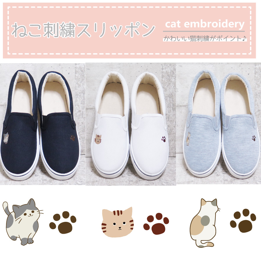 かわいい猫刺繍のスリッポン(=^・^=)2023新作