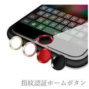 TouchID 指紋認証対応 ホームボタンシール アルミ 軽量 スマホシール スマホシート