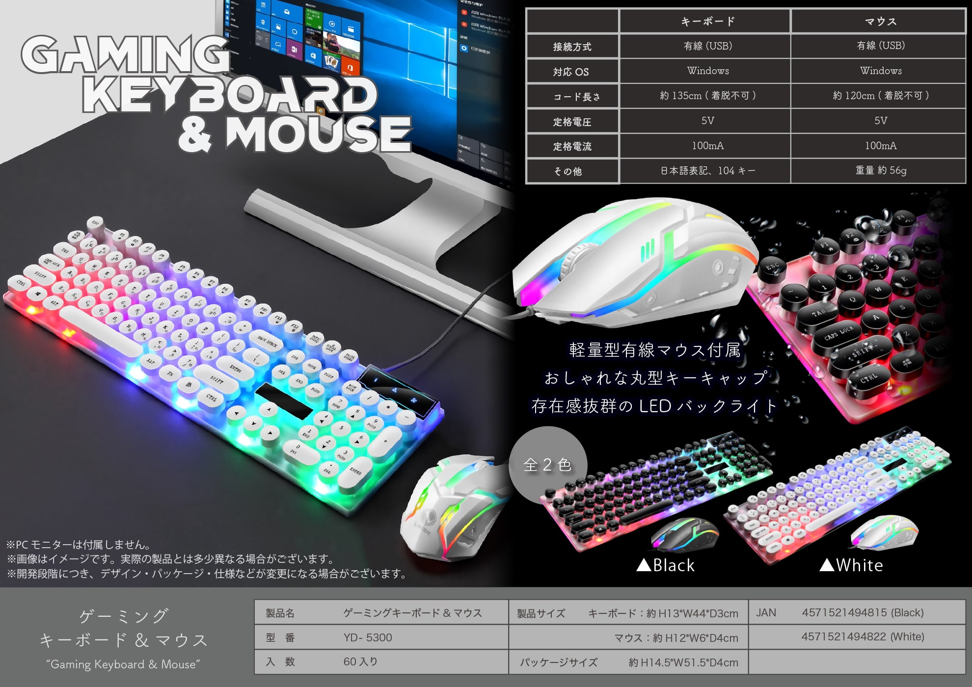 ゲーミングキーボード&マウス YD-5300 株式会社 YUYU 問屋・仕入れ・卸
