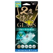 iPhone15対応 2度強化ガラス ブルーライトカット 透明タイプ i37FGLBLW