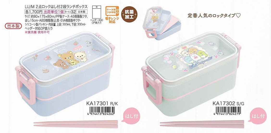 ランチロック4コ