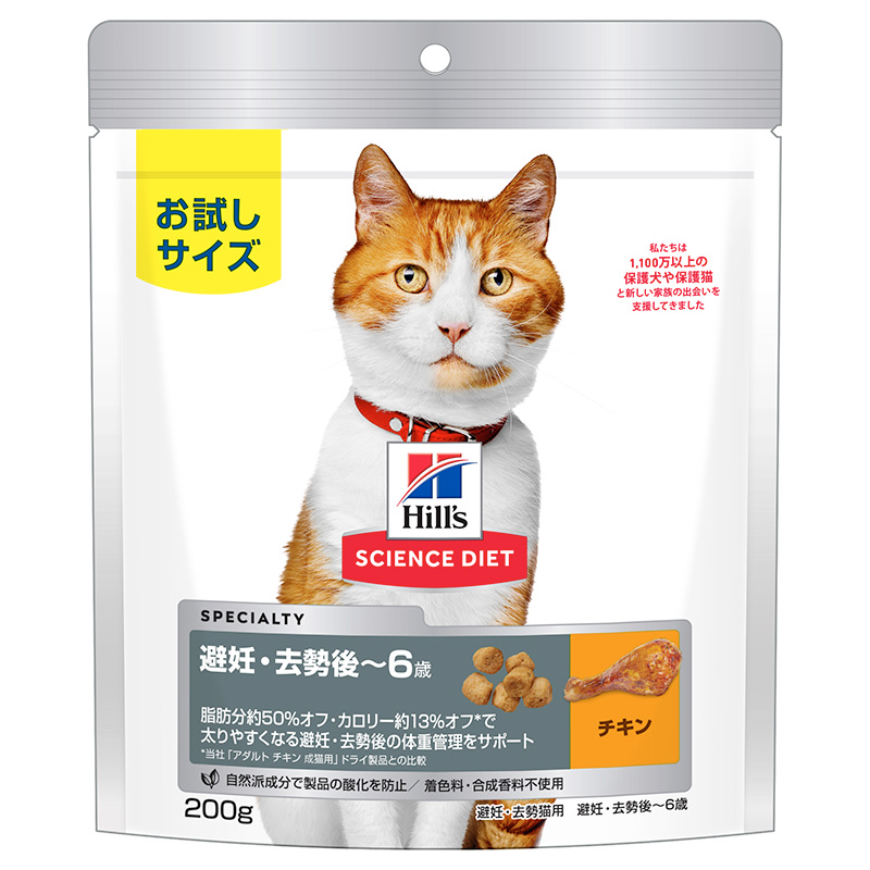 日本ヒルズ］サイエンス・ダイエット 猫用 避妊去勢チキン 200g