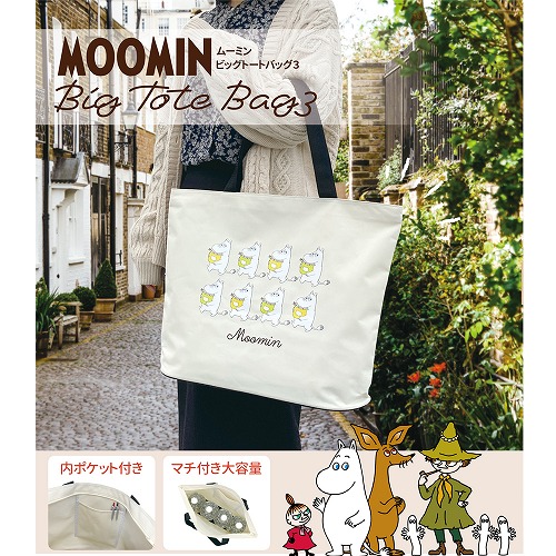 MOOMIN☆可愛く大人も使える】ムーミン 大容量ビッグトートバッグ 株式