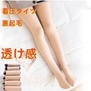 秋冬 フェイクタイツ 肌色 ベージュ 着圧 タイツ トレンカ 美脚 暖かい 裏起毛 透けて見える