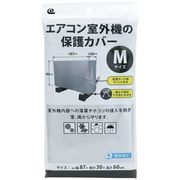 ワイズ エアコン室外機の保護カバー Mサイズ SC-119