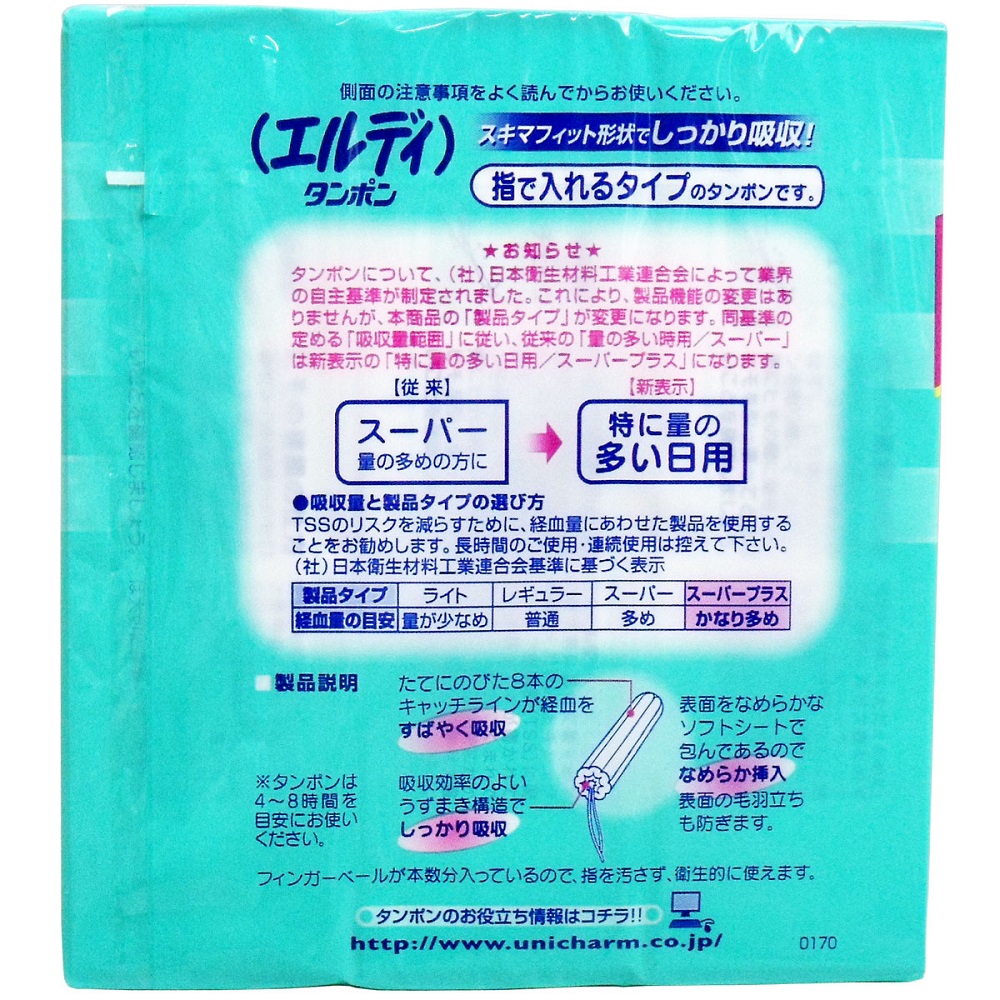廃盤]エルディ タンポン フィンガータイプ 特に量の多い日用 60個入