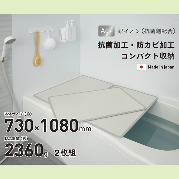 【送料無料】シンプルピュアAg アルミ組み合わせ風呂ふたL11 730×1080mm 2枚組