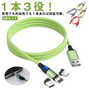 4点セット 端子3個 ケーブル1本 3in1 マグネット式 充電ケーブル USB 磁石 ア
