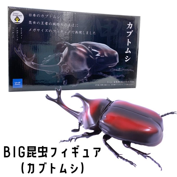超BIG！ メガサイズ 昆虫フィギュア MEGA カブトムシ ヘラクレス 