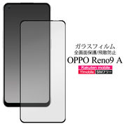 OPPO Reno9 A用液晶保護ガラスフィルム
