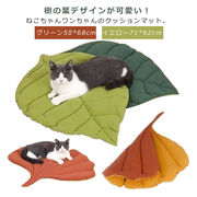 猫 ベッド ペットベッド 猫 クッション ペットクッション 葉型 柔らかい ふわふわ 猫