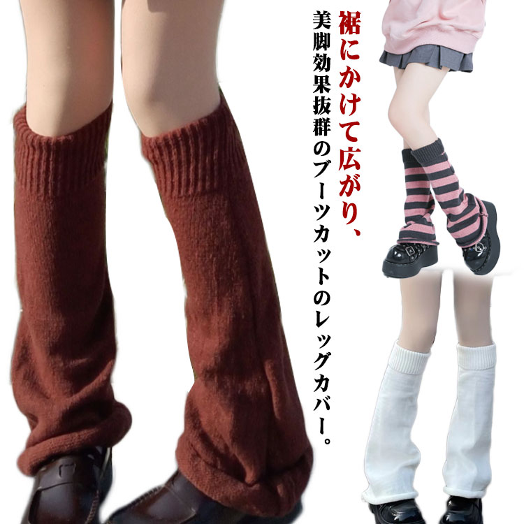 ルーズソックス ボーダー ワイド レッグウォーマー レディース