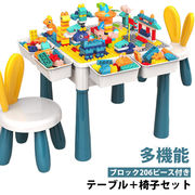 ブロックおもちゃテーブル椅子セットチェア付き知育デスクキッズテーブル互換
