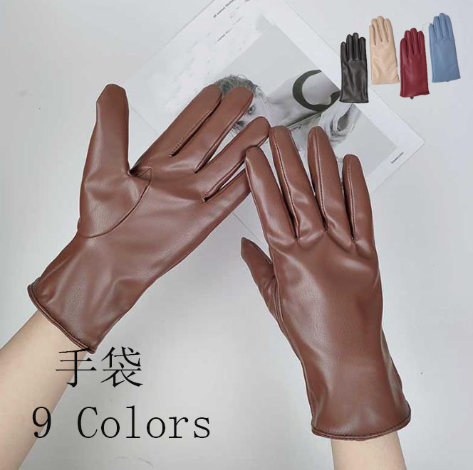 秋冬新作   韓国風    レディース  手袋  ミトン  PU  ファッション  9色