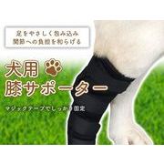 犬 サポーター 犬用 膝 関節 靭帯 脱臼 保護 脱臼 介護 足プロテクター 関節プロテクター