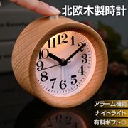 目覚まし時計 小型 ウッド 木製 丸形 シンプル デザイン 時計 デスク クオーツ
