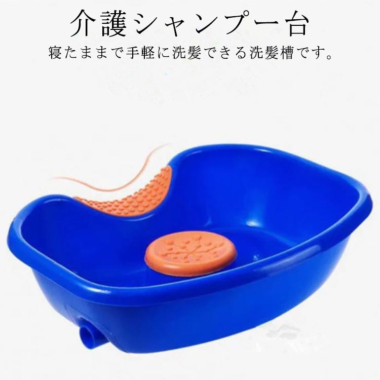 洗髪槽 樹脂製 ブルー - 入浴介助用品