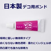 【日本製】デコボンド/安心の日本製/透明度・粘度高い/高品質デコボンド/接着剤