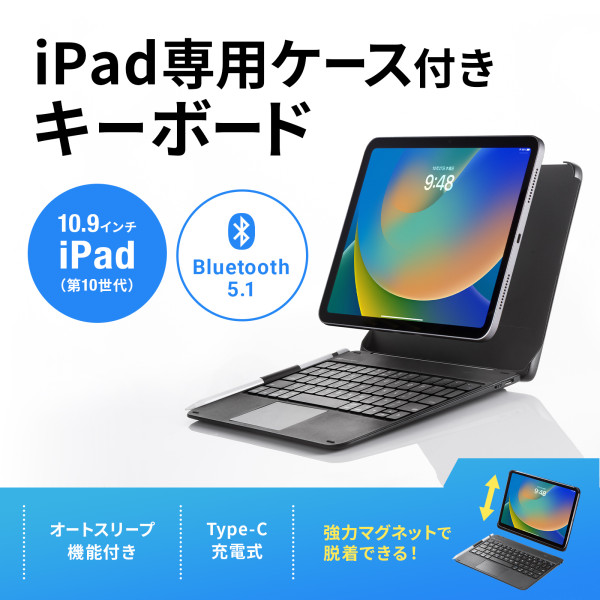 10.9インチiPad専用ケース付きキーボード【タッチパッド内蔵】