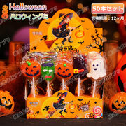 ハロウィングミ ハロウィンお菓子 Halloween ロリポップ 棒付きキャンディ 50本入り 個包装