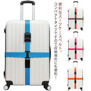 TSAロック付き スーツケース 十字型ベルト スーツケーストラベルベルト スーツケースバン