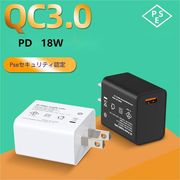 2023新作 PD充電器 18w タイプc AC アダプター iPhone Type-c 急速充電器 PSE認証 QC3.0