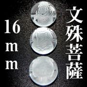 文殊菩薩　水晶　16mm