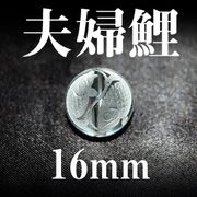 夫婦鯉　水晶　16mm
