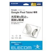 エレコム Google Pixel Tablet フィルム 反射防止 TB-P231FLA