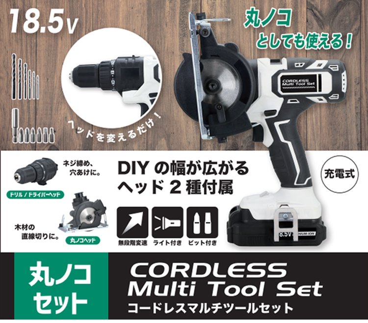 電動工具/充電式電動ドライバー/充電式/丸ノコ/木工・金工切断/1台2役