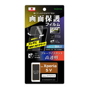Xperia 5 V フィルム プロ貼りサポート 衝撃吸収 ブルーライトカット 光沢 抗菌・抗ウイルス