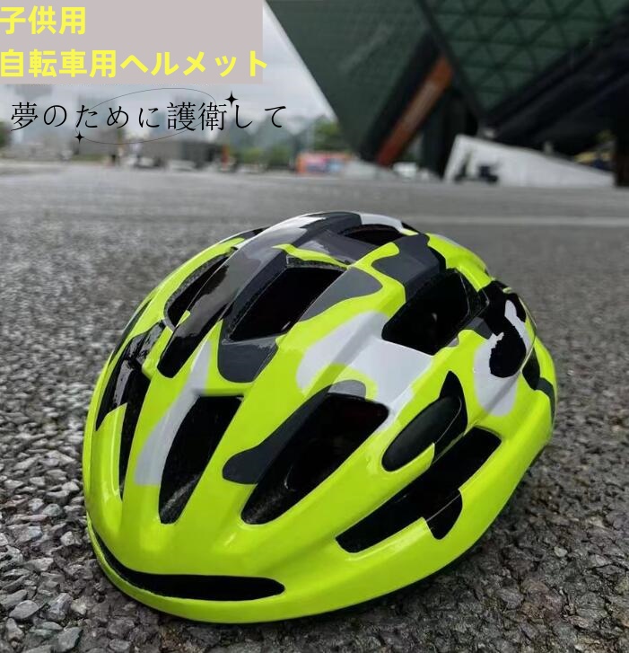 サイクルウェア　子供用ヘルメットライト付き 自転車用 自転車ヘルメット　男女兼用　7色