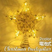 ツリートップ 五芒星 光 led クリスマス飾り 星 シルバー ゴールドクリスマス クリスマスツリー ハロウィン