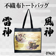 風神雷神　プリントトートバッグ　日本土産　Japan gift　不織布　大きい　お土産　4968