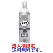 (法人様限定)消臭力業務用ワイドスプレー450mL無香性