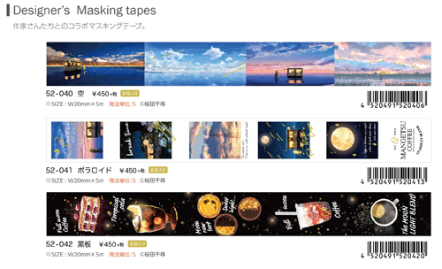 【Papier Platz】Designer's Masking tapes 満月珈琲店 ３種 2023_09_20発売