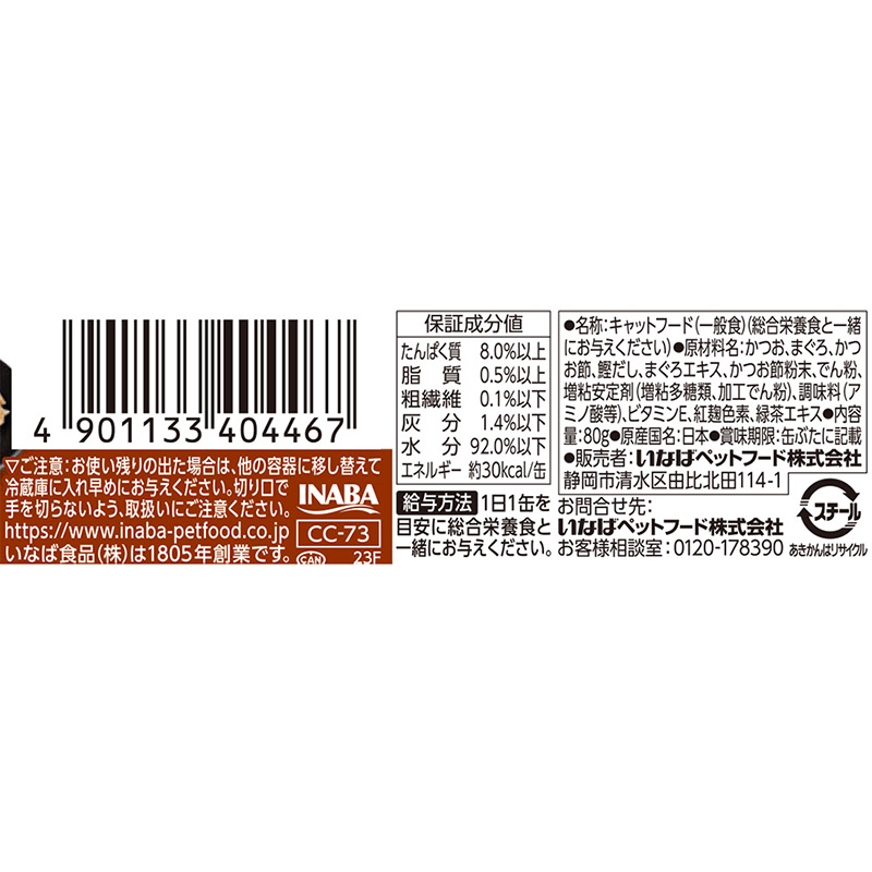 いなばペットフード］おさかな三昧 まぐろ かつお節入り 80g ラブリー