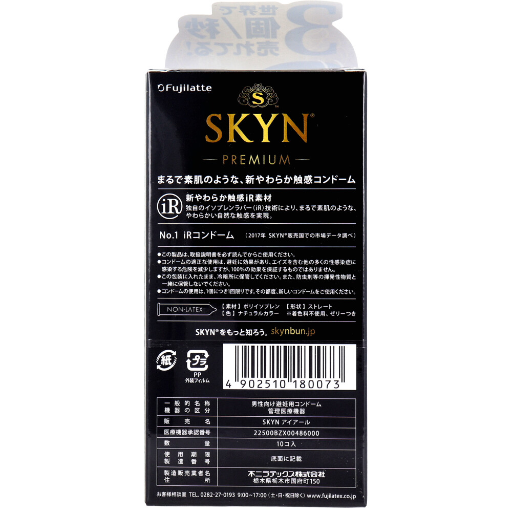 SKYN PREMIUM ソフトノンラテックスコンドーム 10個入 カネイシ 株式会社 問屋・仕入れ・卸・卸売の専門【仕入れならNETSEA】