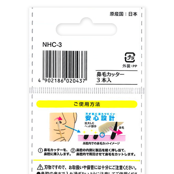 鼻毛カッター3本入 NHC-3 株式会社ニッパン 問屋・仕入れ・卸・卸売の専門【仕入れならNETSEA】