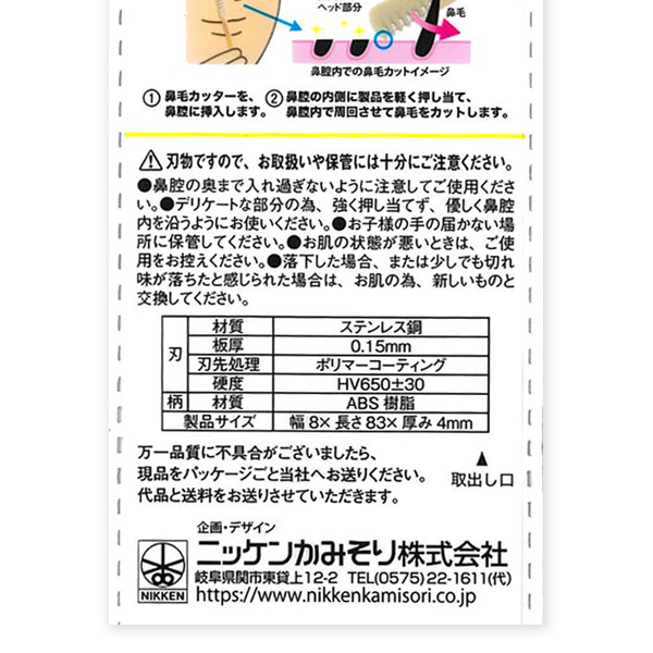 鼻毛カッター3本入 NHC-3 株式会社ニッパン 問屋・仕入れ・卸・卸売の専門【仕入れならNETSEA】