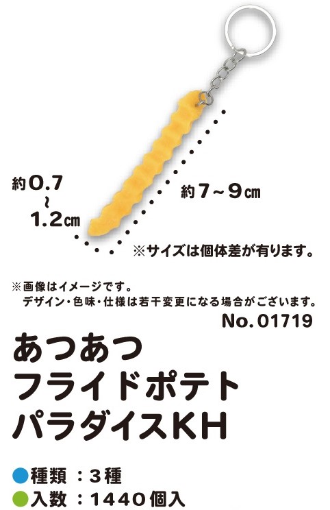 フライドポテトデザイン バスマット （ホクホク＆カリカリ