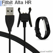 Fitbit Alta HR 充電ケーブル 急速充電 高耐久 断線防止 USBケーブル 充電器