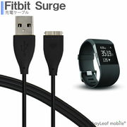 Fitbit Surge 充電 ケーブル 急速充電 高耐久 断線防止 USBケーブル 充電器