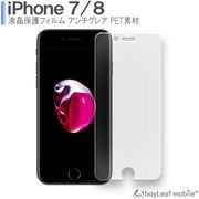 iPhone SE3(第3世代) iPhone 7 8 アイフォン フィルム 液晶保護フィルム